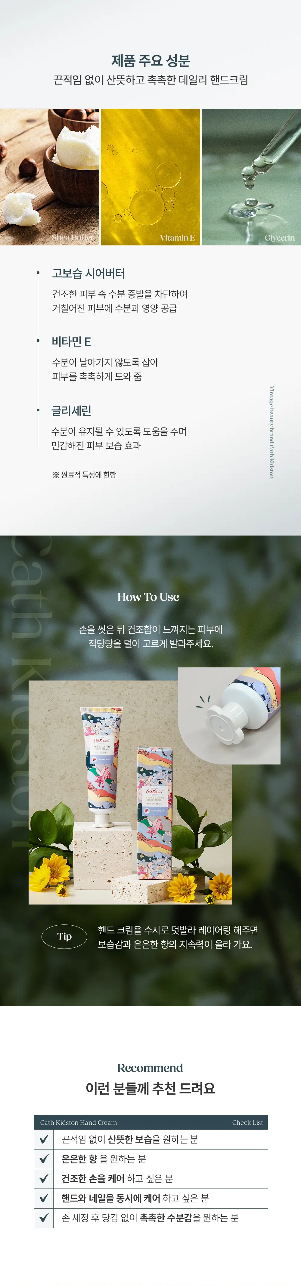 [OY단독]캐스키드슨 비건핸드크림 애플블라썸 50ml (산뜻한 프리지아, 살구 & 프레쉬한 머스크 사과 향기) 상세페이지 4